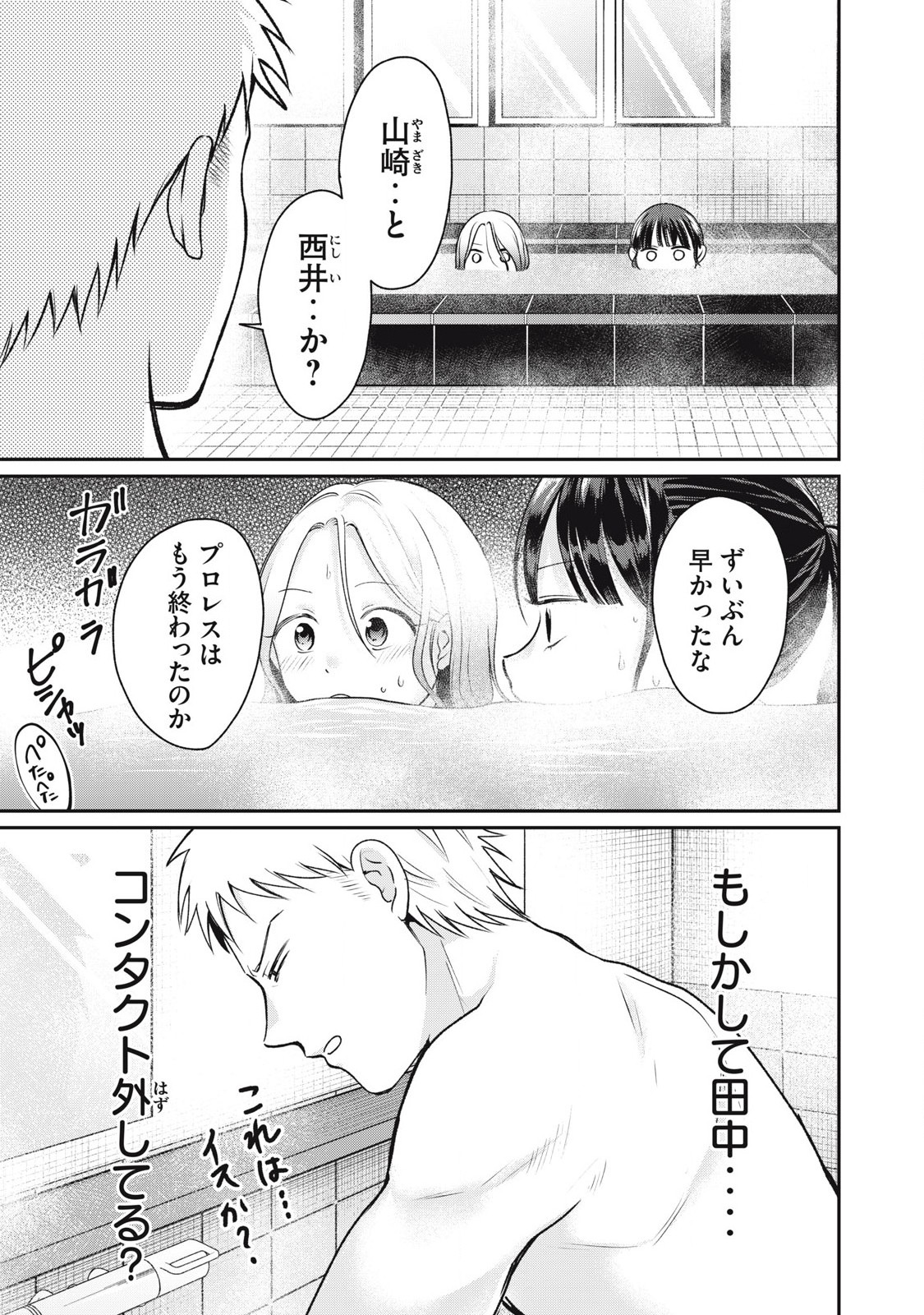 Tanaka to Mizuno wa Wakariaenai Chap 8 - Next Chap 9