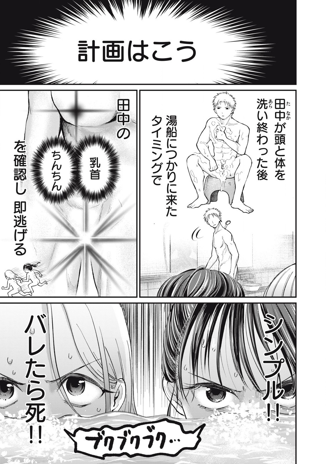 Tanaka to Mizuno wa Wakariaenai Chap 9 - Next Chap 10
