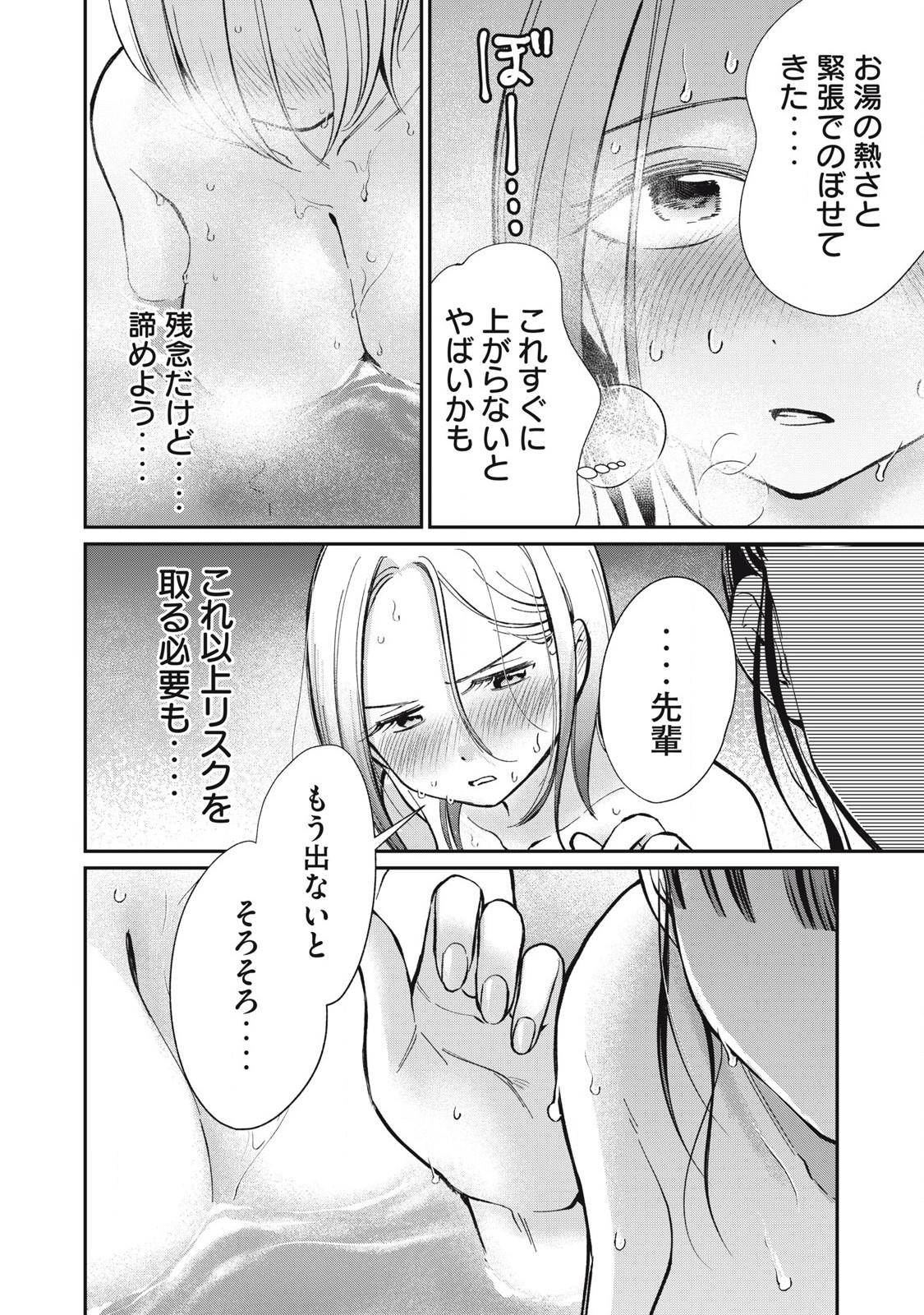 Tanaka to Mizuno wa Wakariaenai Chap 9 - Next Chap 10