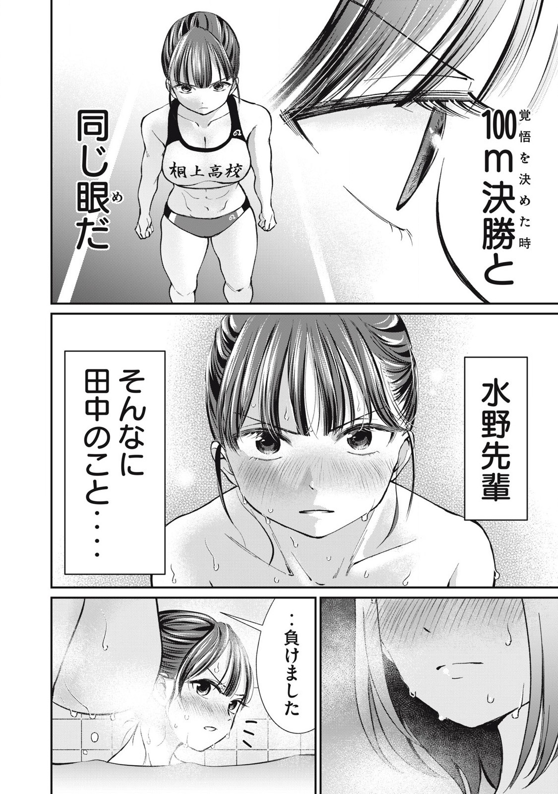 Tanaka to Mizuno wa Wakariaenai Chap 9 - Next Chap 10