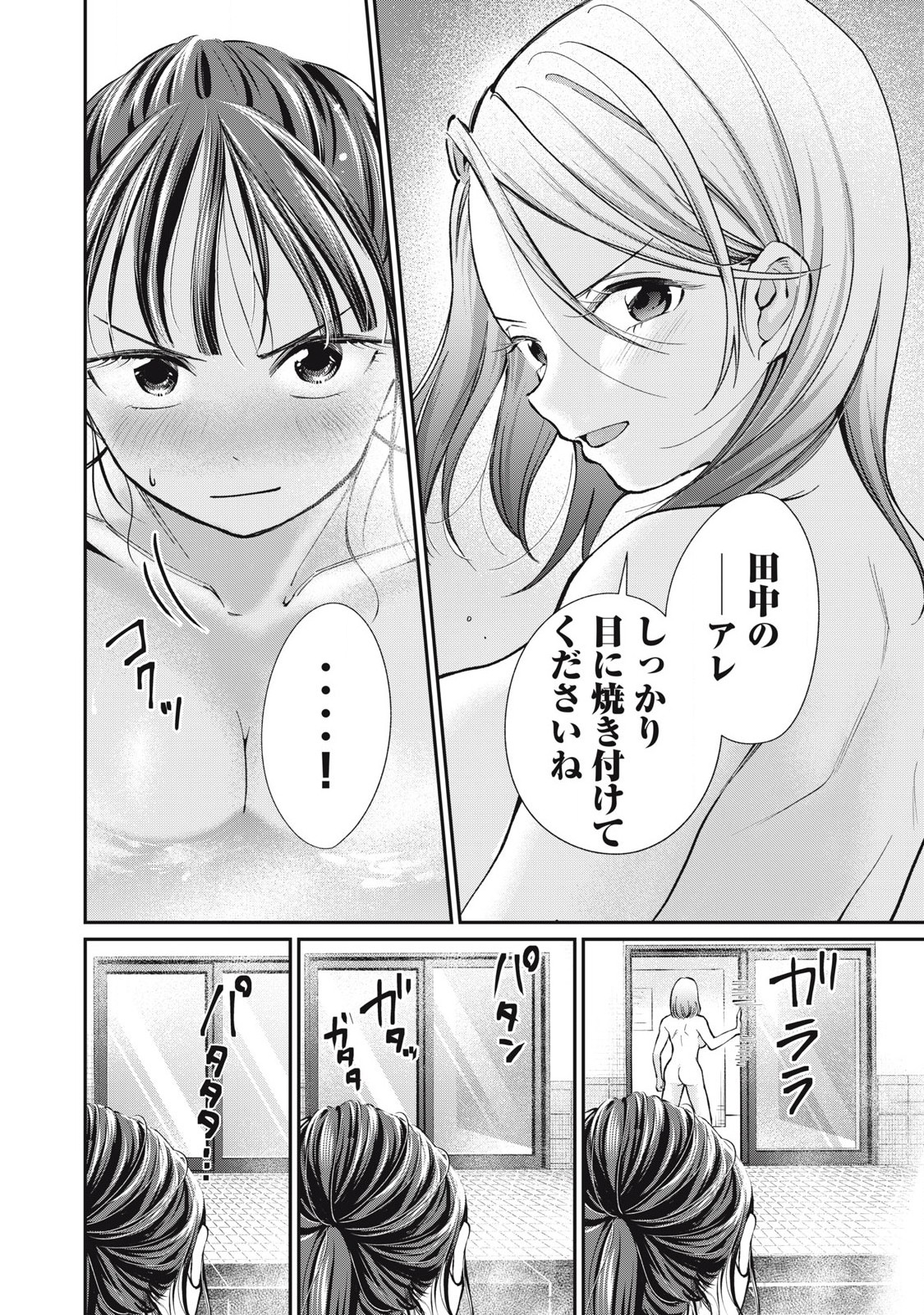 Tanaka to Mizuno wa Wakariaenai Chap 9 - Next Chap 10