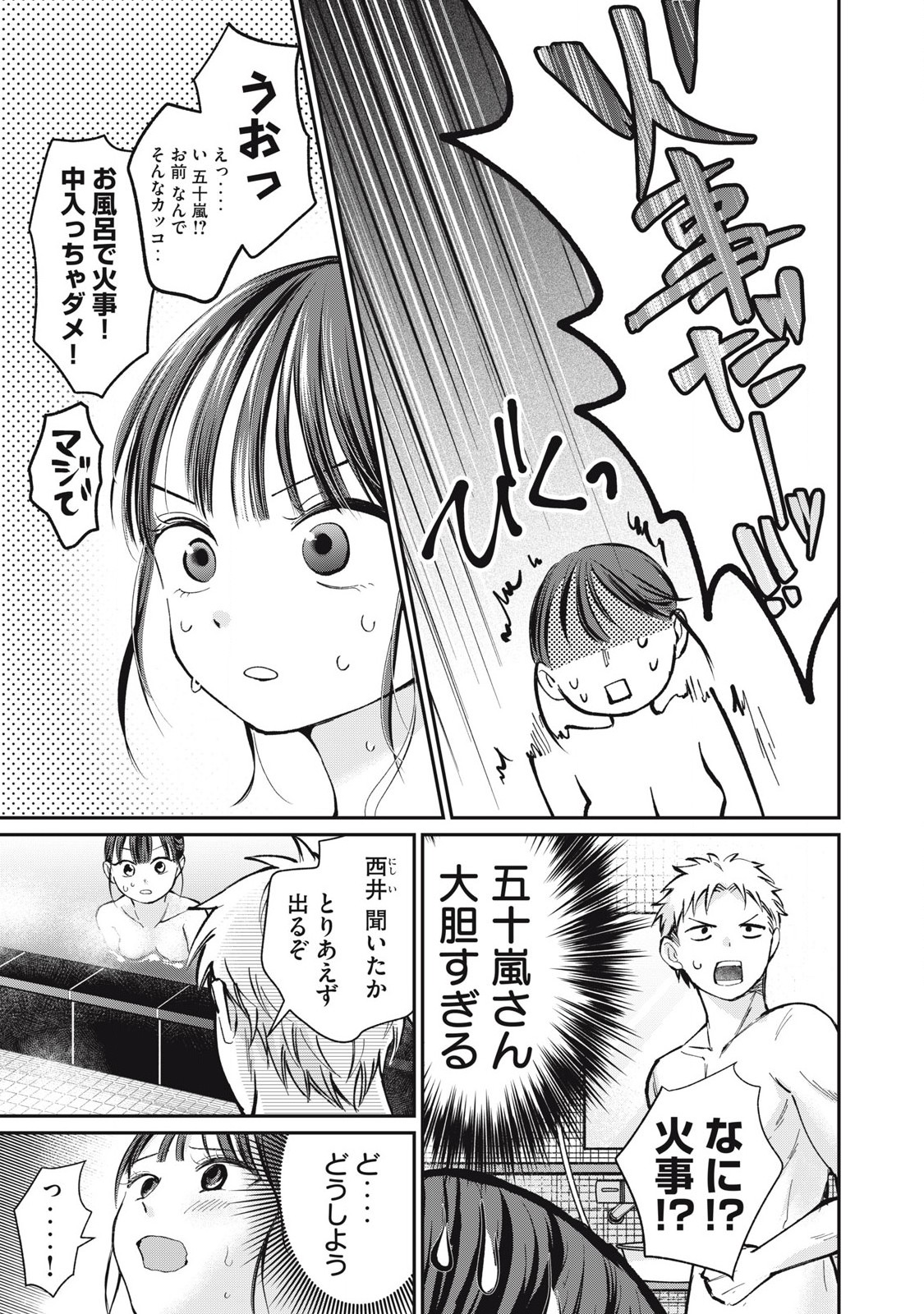 Tanaka to Mizuno wa Wakariaenai Chap 9 - Next Chap 10