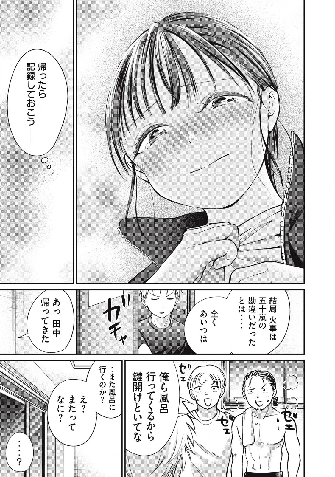 Tanaka to Mizuno wa Wakariaenai Chap 9 - Next Chap 10
