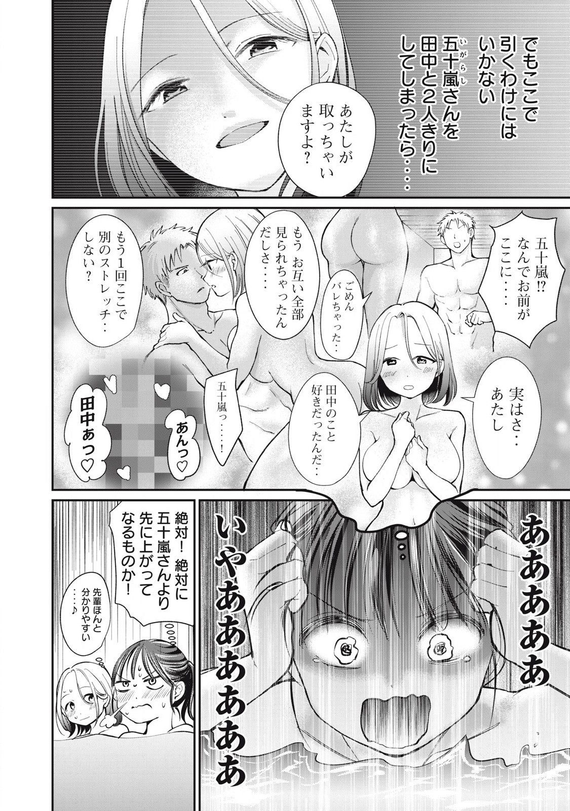 Tanaka to Mizuno wa Wakariaenai Chap 9 - Next Chap 10