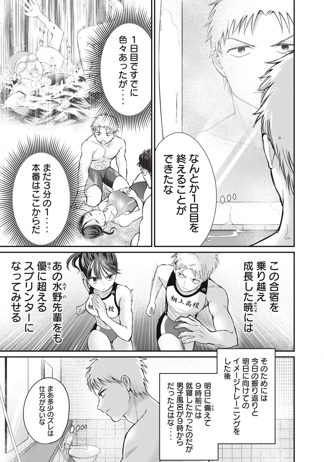 Tanaka to Mizuno wa Wakariaenai Chap 9 - Next Chap 10