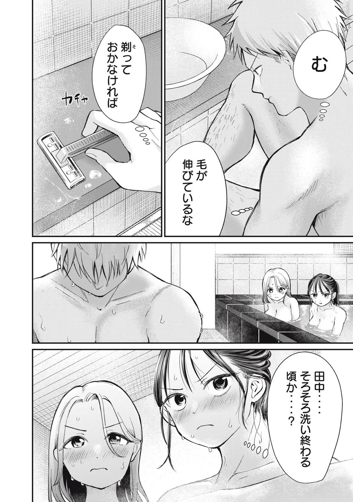 Tanaka to Mizuno wa Wakariaenai Chap 9 - Next Chap 10