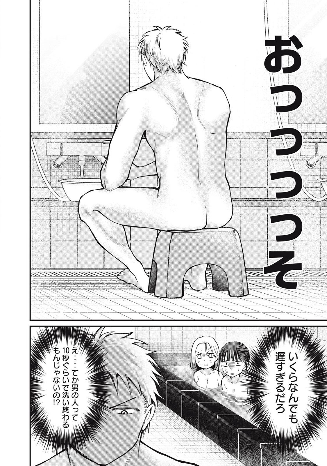 Tanaka to Mizuno wa Wakariaenai Chap 9 - Next Chap 10