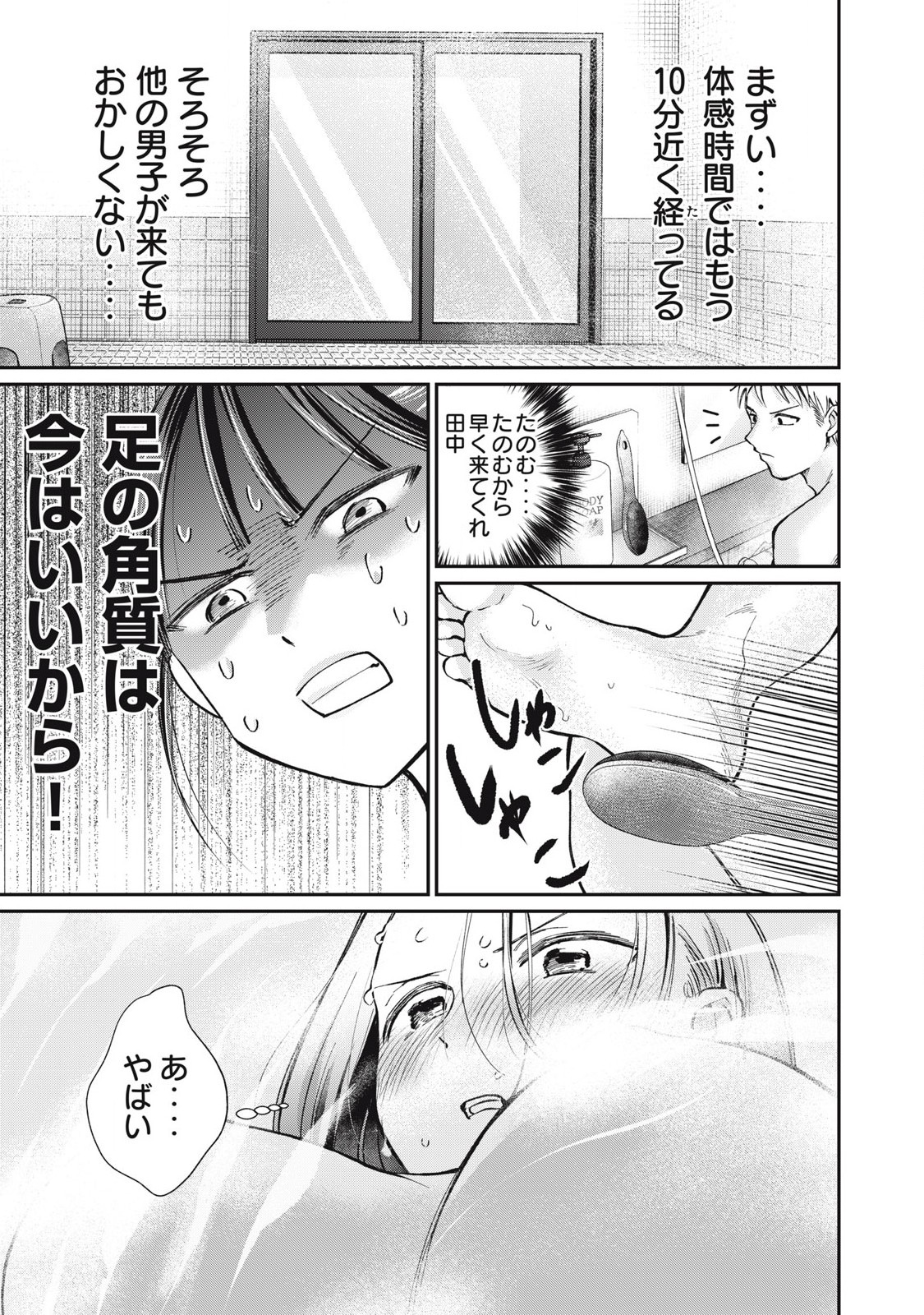 Tanaka to Mizuno wa Wakariaenai Chap 9 - Next Chap 10