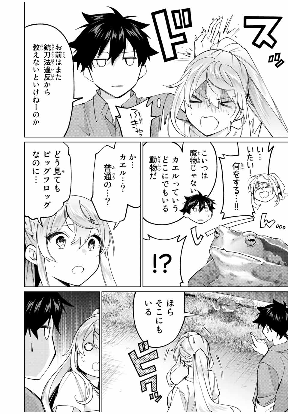 田んぼで拾った女騎士、田舎で俺の嫁だと思われている Chap 17 - Next Chap 18