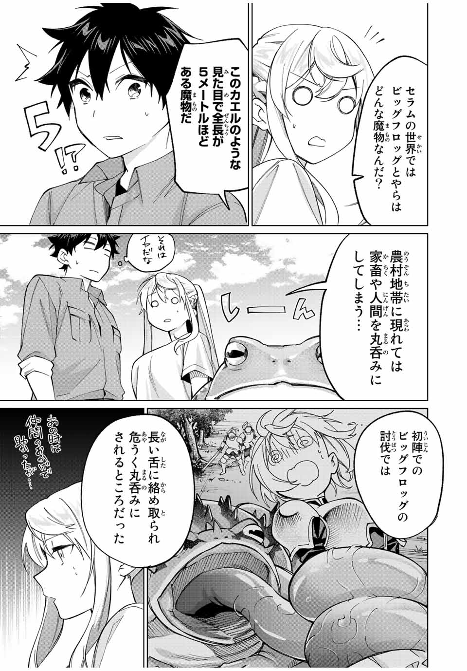 田んぼで拾った女騎士、田舎で俺の嫁だと思われている Chap 17 - Next Chap 18