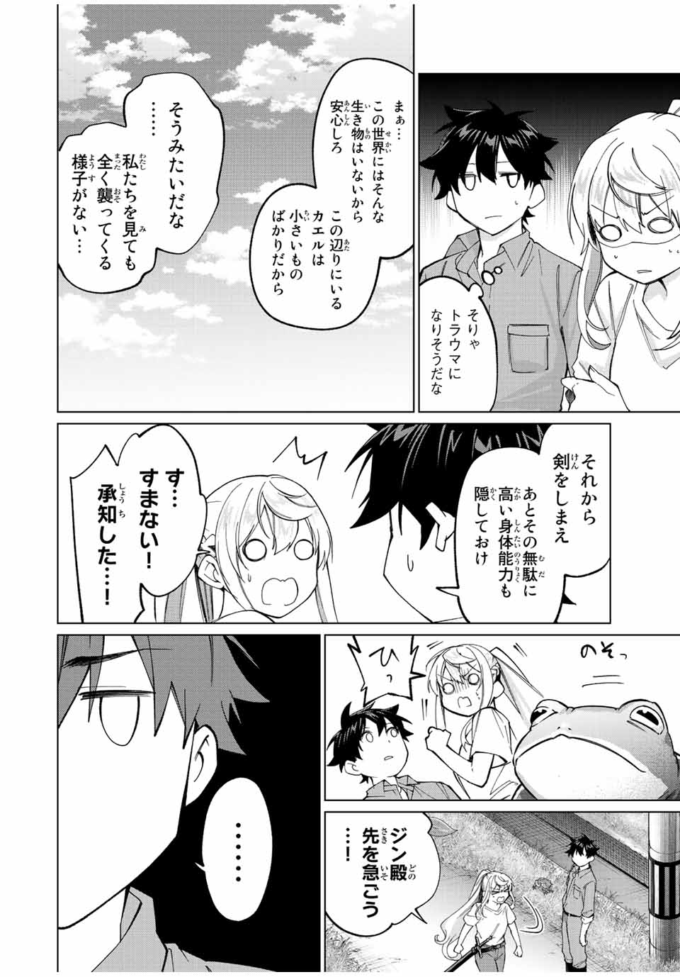 田んぼで拾った女騎士、田舎で俺の嫁だと思われている Chap 17 - Next Chap 18