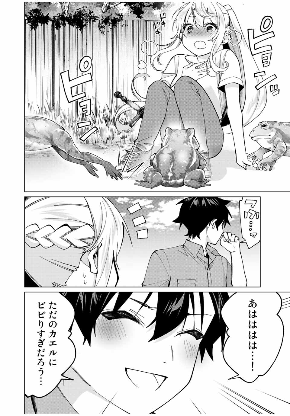 田んぼで拾った女騎士、田舎で俺の嫁だと思われている Chap 17 - Next Chap 18
