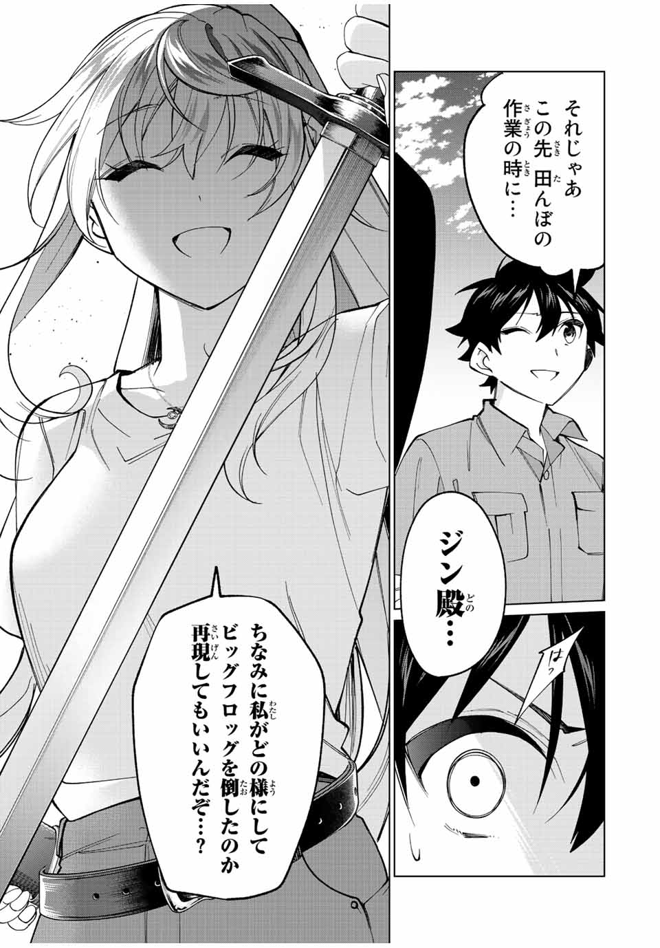 田んぼで拾った女騎士、田舎で俺の嫁だと思われている Chap 17 - Next Chap 18