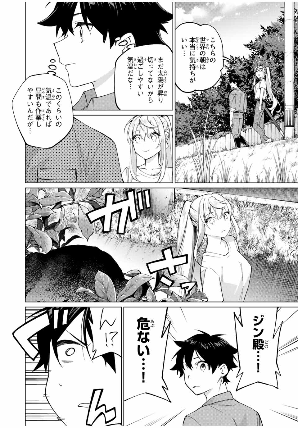 田んぼで拾った女騎士、田舎で俺の嫁だと思われている Chap 17 - Next Chap 18
