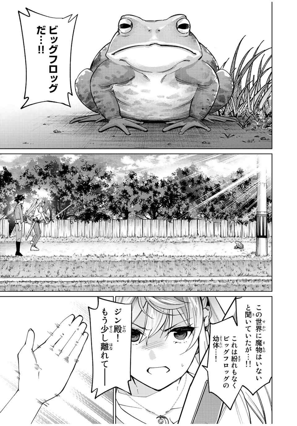 田んぼで拾った女騎士、田舎で俺の嫁だと思われている Chap 17 - Next Chap 18