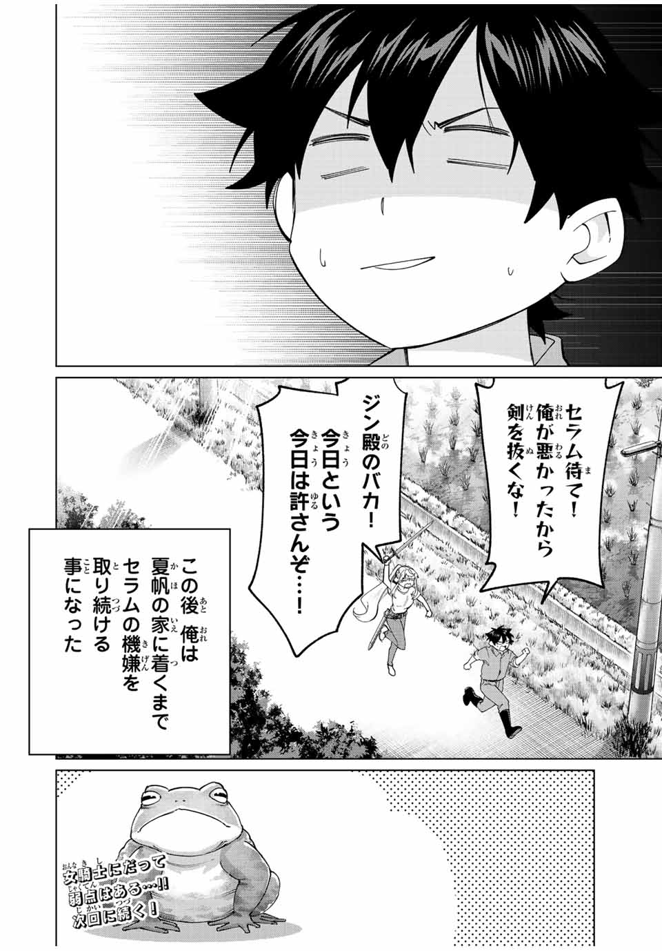 田んぼで拾った女騎士、田舎で俺の嫁だと思われている Chap 17 - Next Chap 18