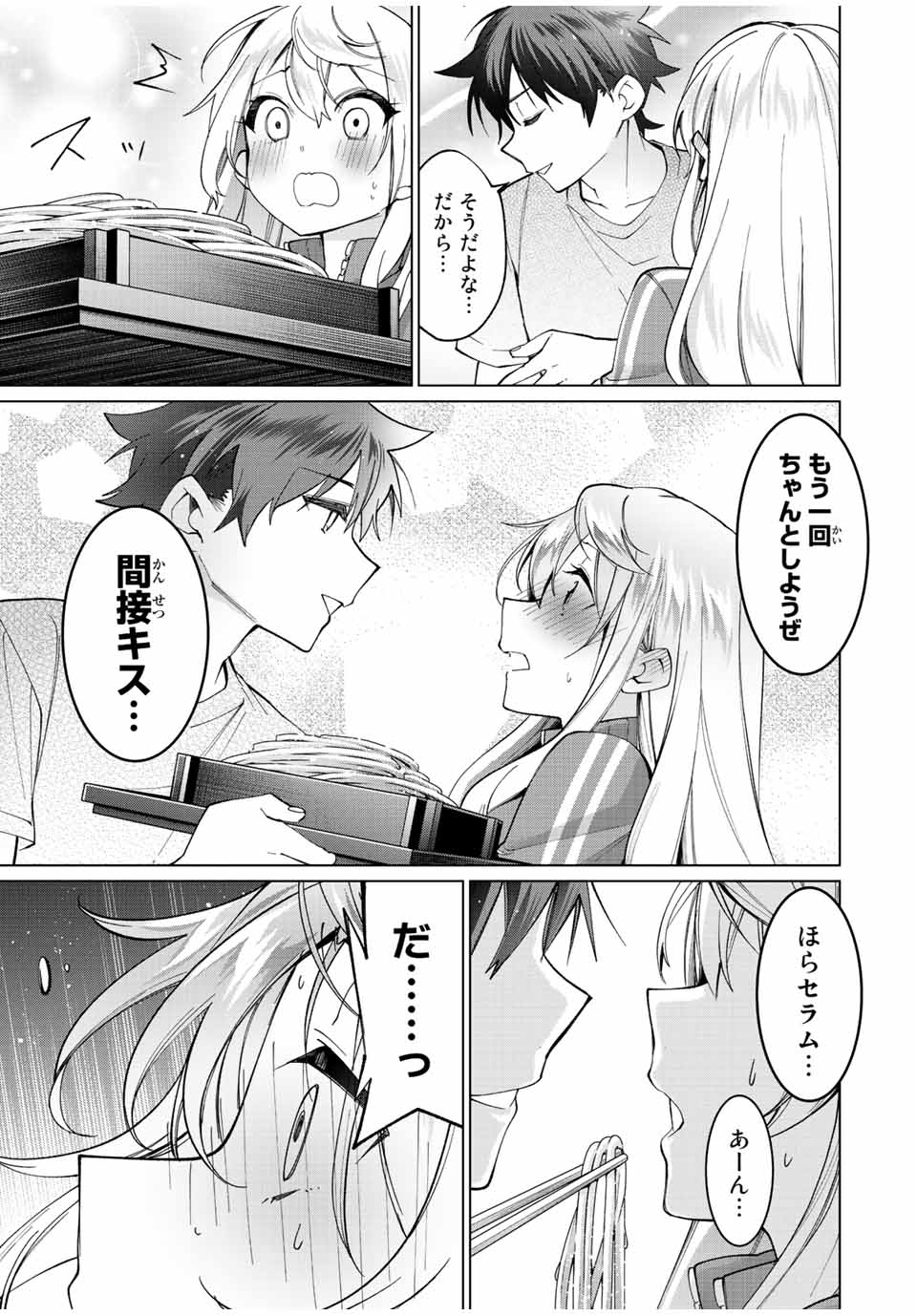 田んぼで拾った女騎士、田舎で俺の嫁だと思われている Chap 17 - Next Chap 18