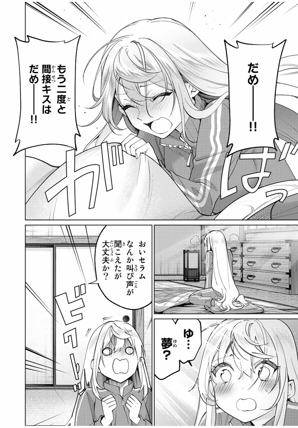 田んぼで拾った女騎士、田舎で俺の嫁だと思われている Chap 17 - Next Chap 18