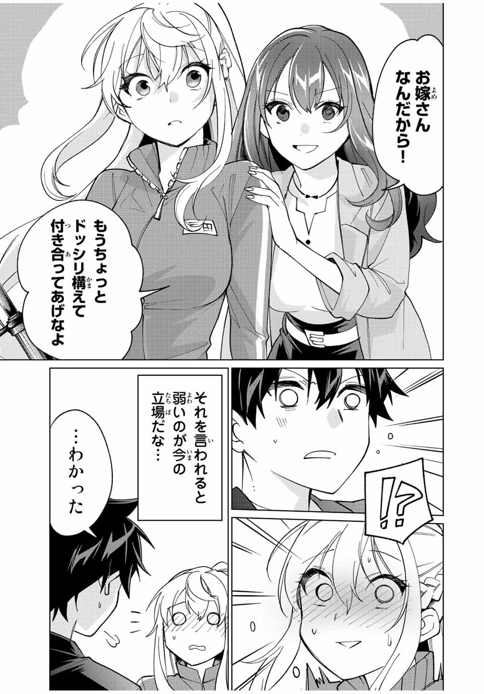 田んぼで拾った女騎士、田舎で俺の嫁だと思われている Chap 14 - Next Chap 15