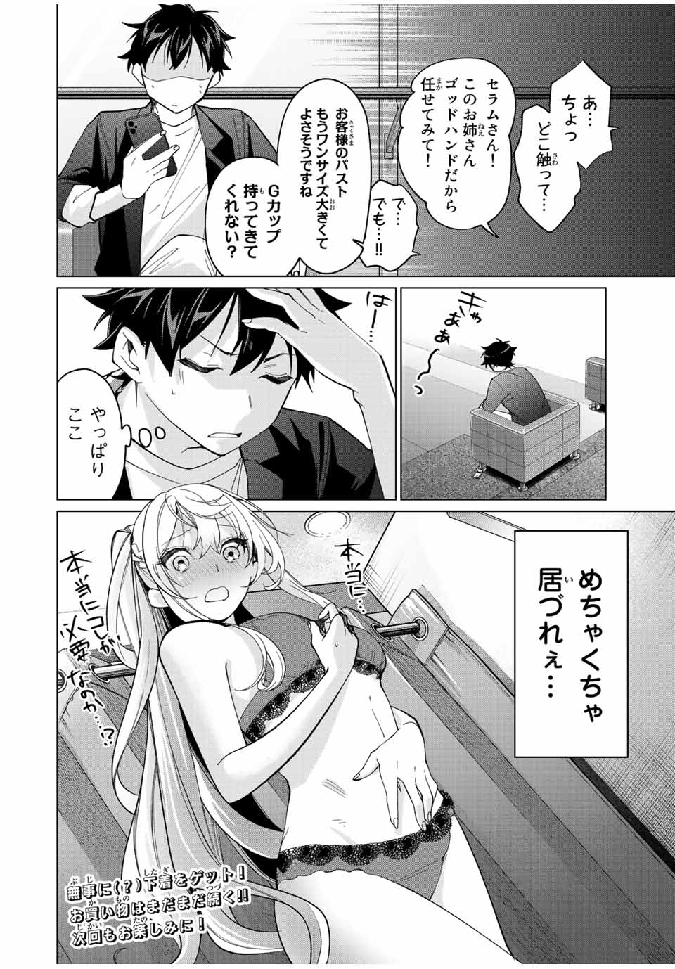 田んぼで拾った女騎士、田舎で俺の嫁だと思われている Chap 14 - Next Chap 15