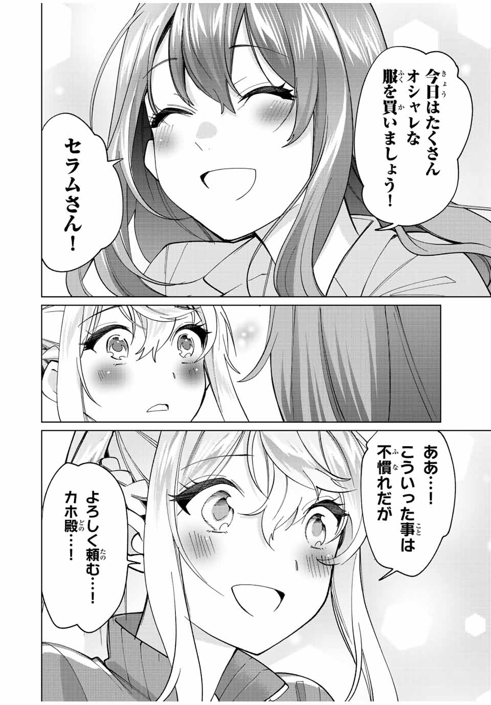 田んぼで拾った女騎士、田舎で俺の嫁だと思われている Chap 14 - Next Chap 15