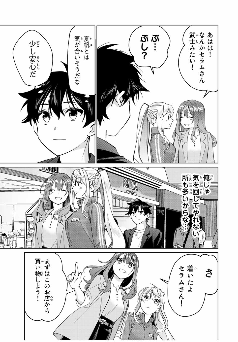 田んぼで拾った女騎士、田舎で俺の嫁だと思われている Chap 14 - Next Chap 15