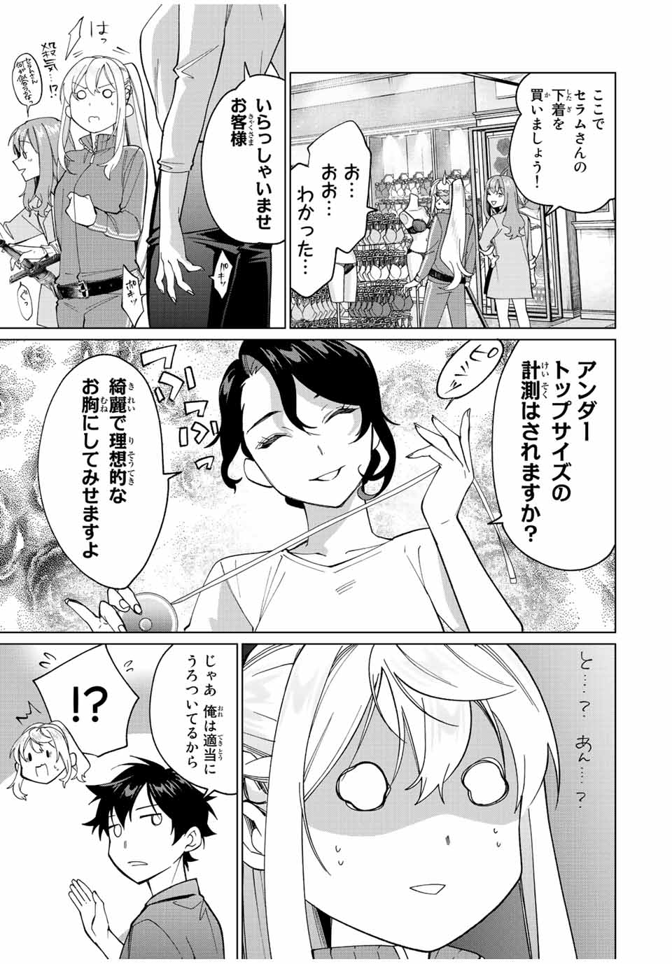 田んぼで拾った女騎士、田舎で俺の嫁だと思われている Chap 14 - Next Chap 15