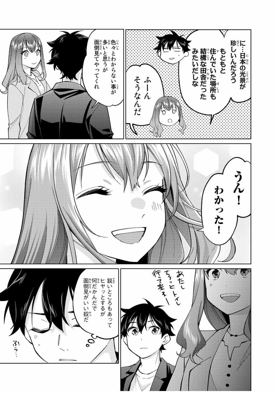 田んぼで拾った女騎士、田舎で俺の嫁だと思われている Chap 14 - Next Chap 15