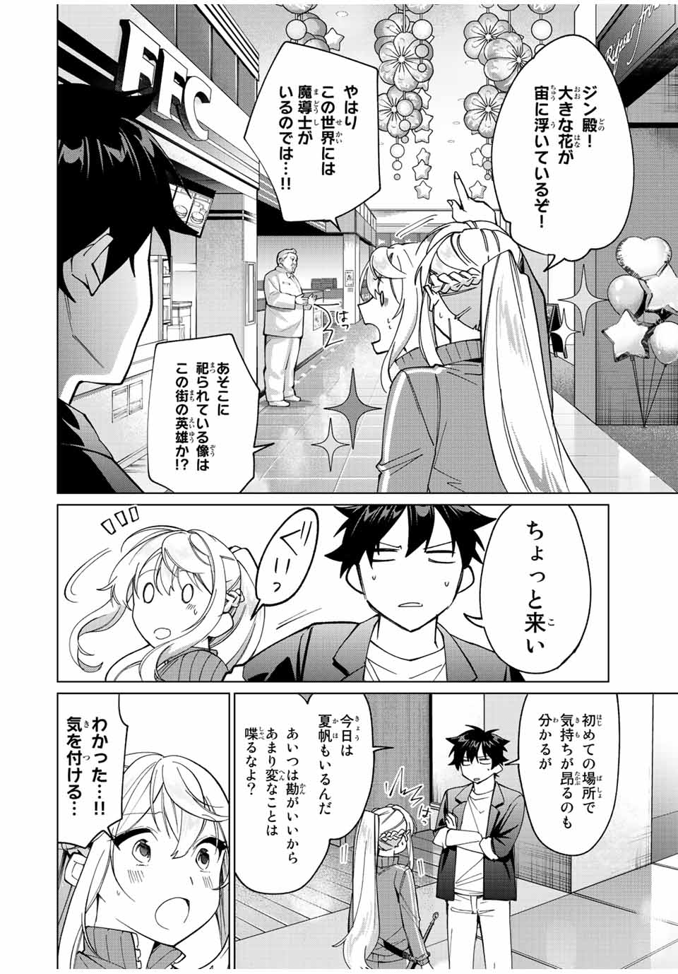 田んぼで拾った女騎士、田舎で俺の嫁だと思われている Chap 14 - Next Chap 15