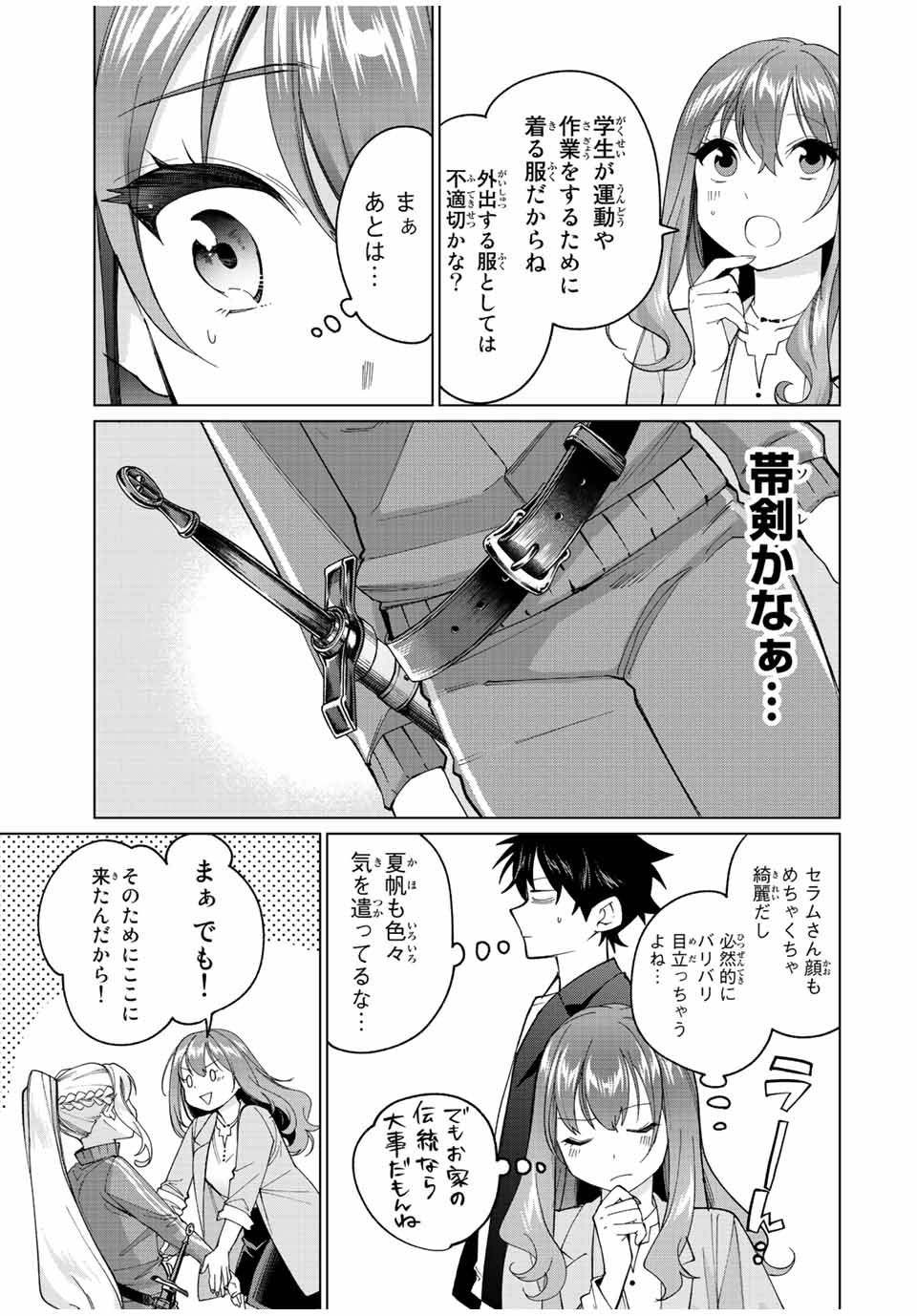 田んぼで拾った女騎士、田舎で俺の嫁だと思われている Chap 14 - Next Chap 15
