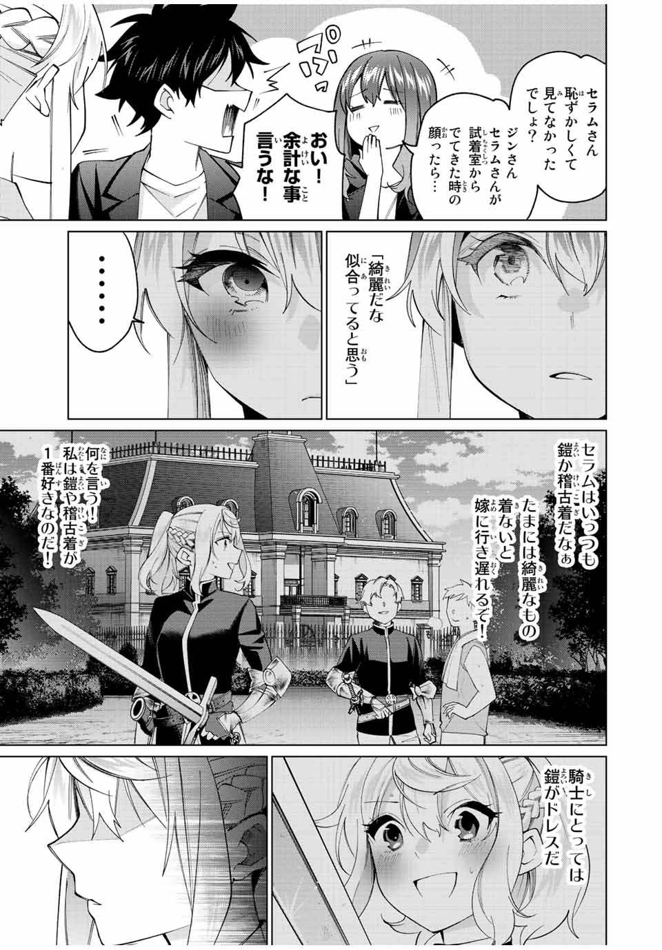 田んぼで拾った女騎士、田舎で俺の嫁だと思われている Chap 15 - Next Chap 16