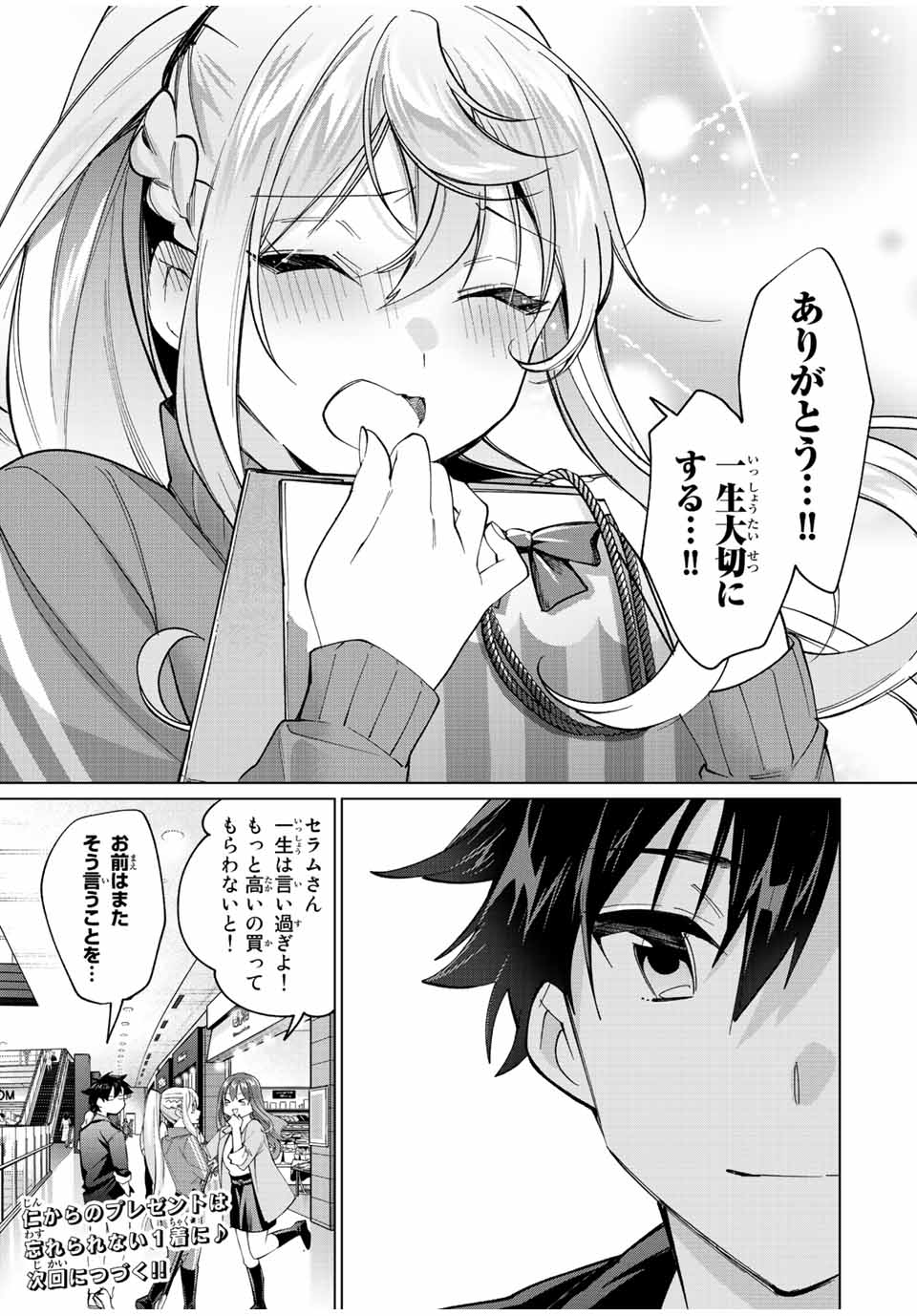田んぼで拾った女騎士、田舎で俺の嫁だと思われている Chap 15 - Next Chap 16