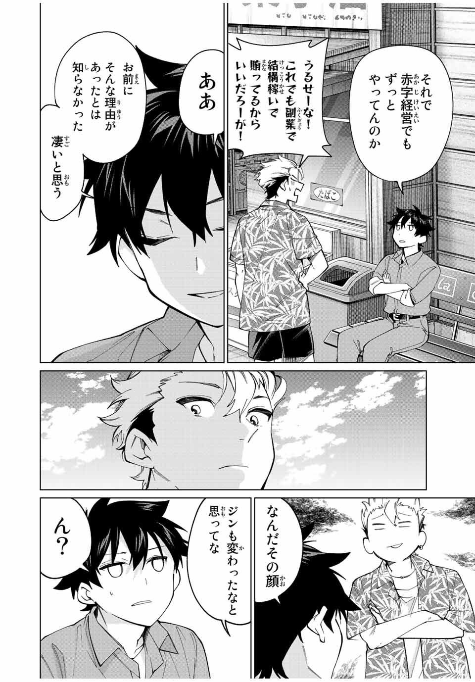 田んぼで拾った女騎士、田舎で俺の嫁だと思われている Chap 19 - Next Chap 20