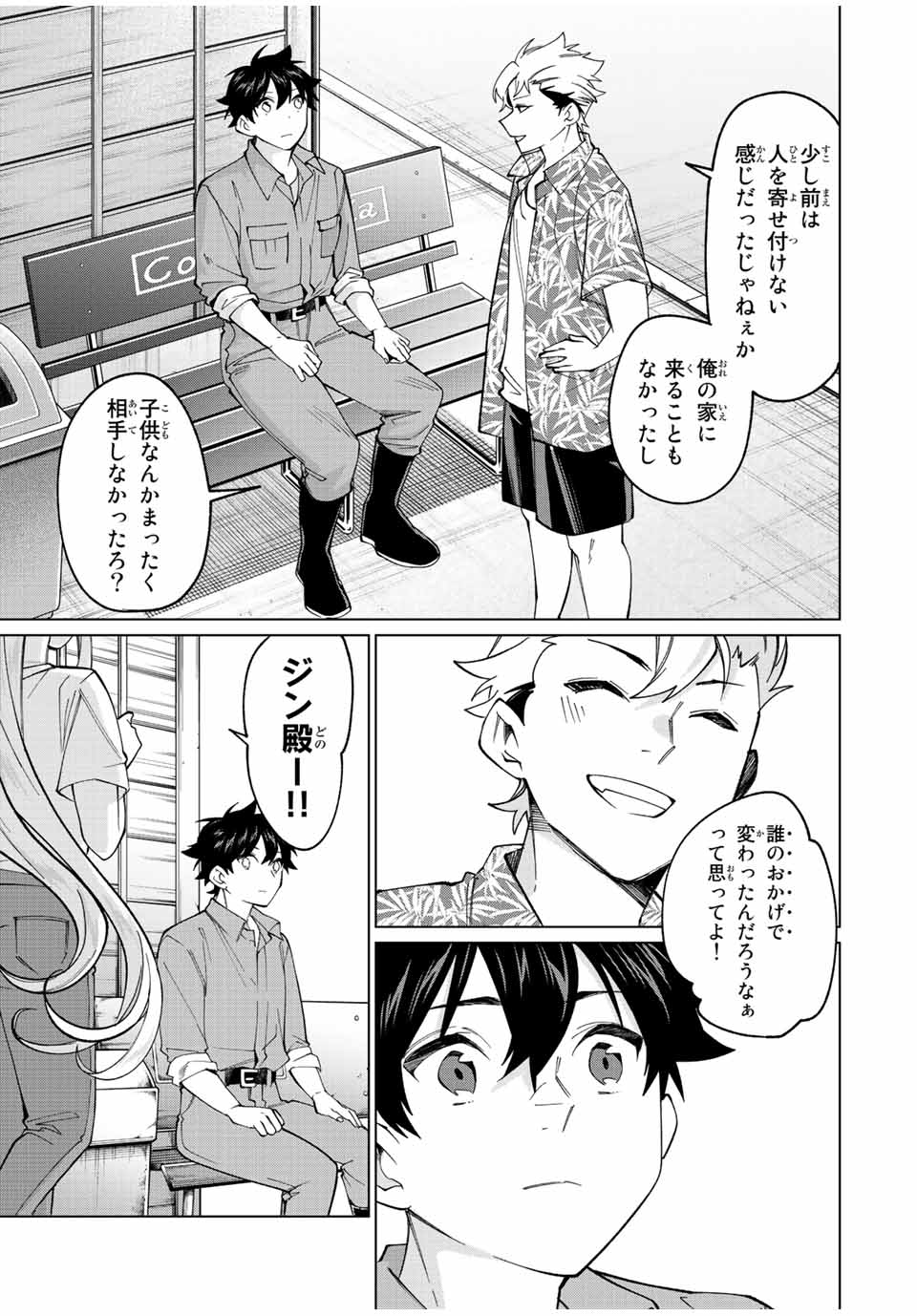 田んぼで拾った女騎士、田舎で俺の嫁だと思われている Chap 19 - Next Chap 20