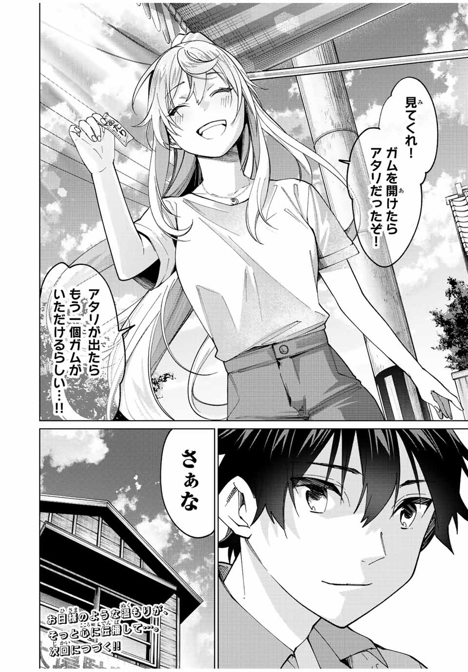 田んぼで拾った女騎士、田舎で俺の嫁だと思われている Chap 19 - Next Chap 20