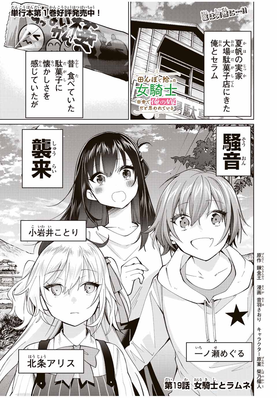 田んぼで拾った女騎士、田舎で俺の嫁だと思われている Chap 19 - Next Chap 20