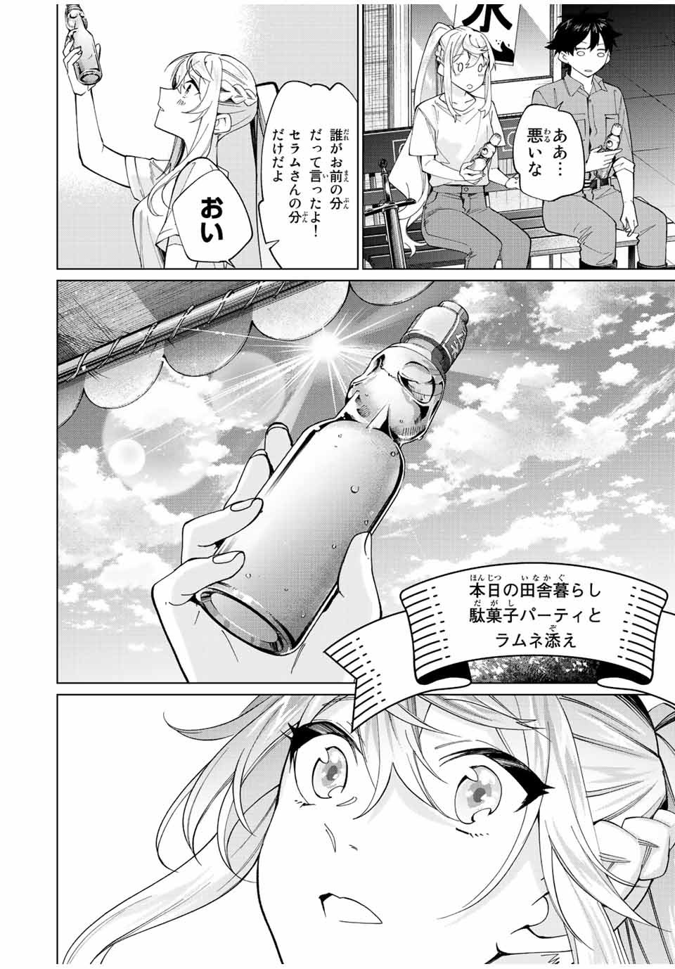 田んぼで拾った女騎士、田舎で俺の嫁だと思われている Chap 19 - Next Chap 20