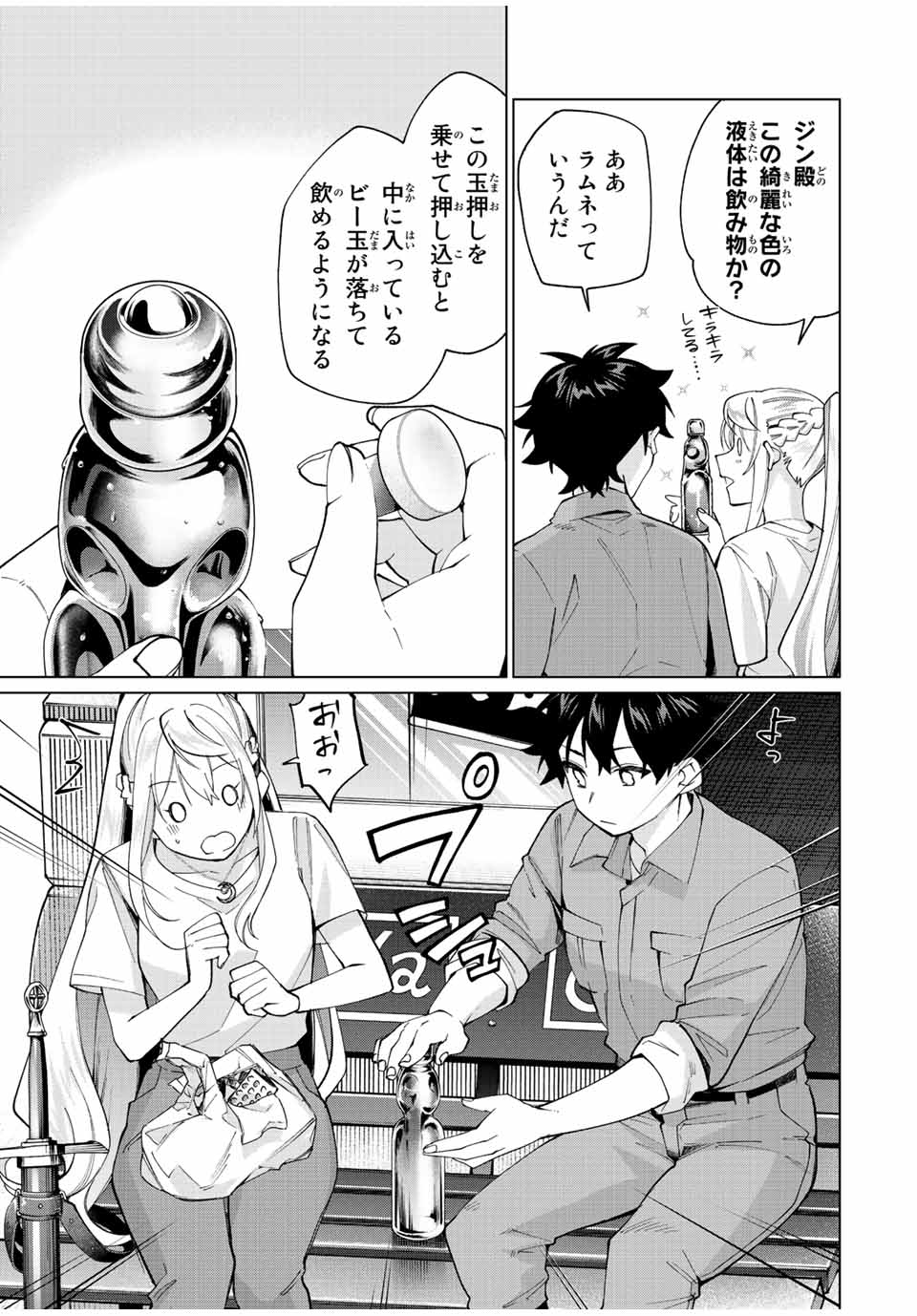 田んぼで拾った女騎士、田舎で俺の嫁だと思われている Chap 19 - Next Chap 20