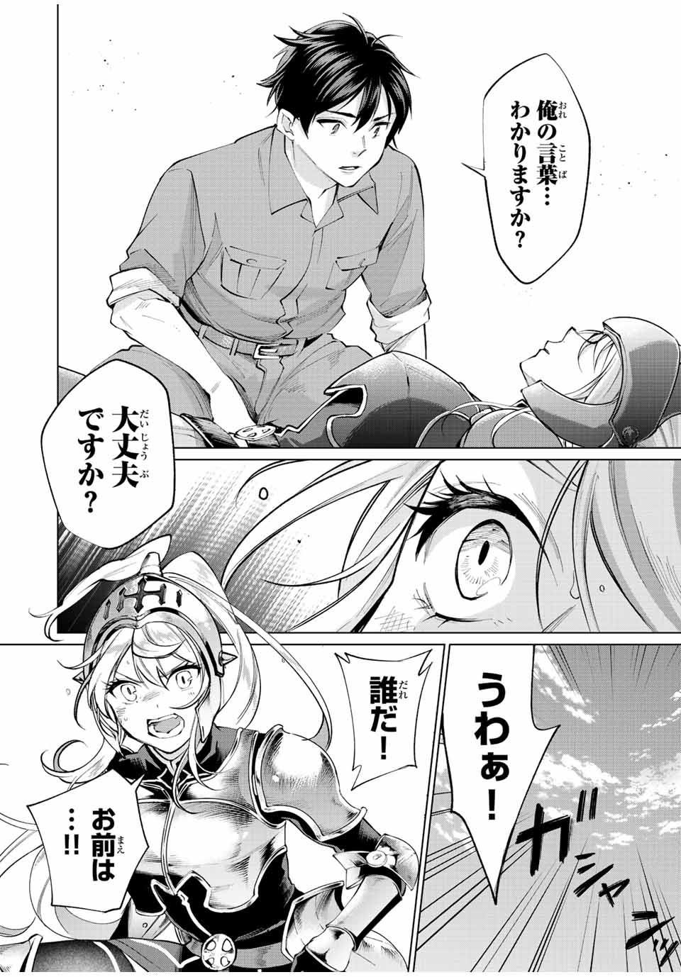田んぼで拾った女騎士、田舎で俺の嫁だと思われている Chap 1 - Next Chap 2