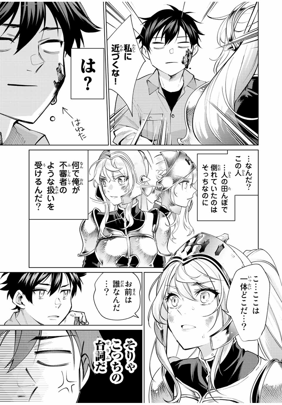 田んぼで拾った女騎士、田舎で俺の嫁だと思われている Chap 1 - Next Chap 2