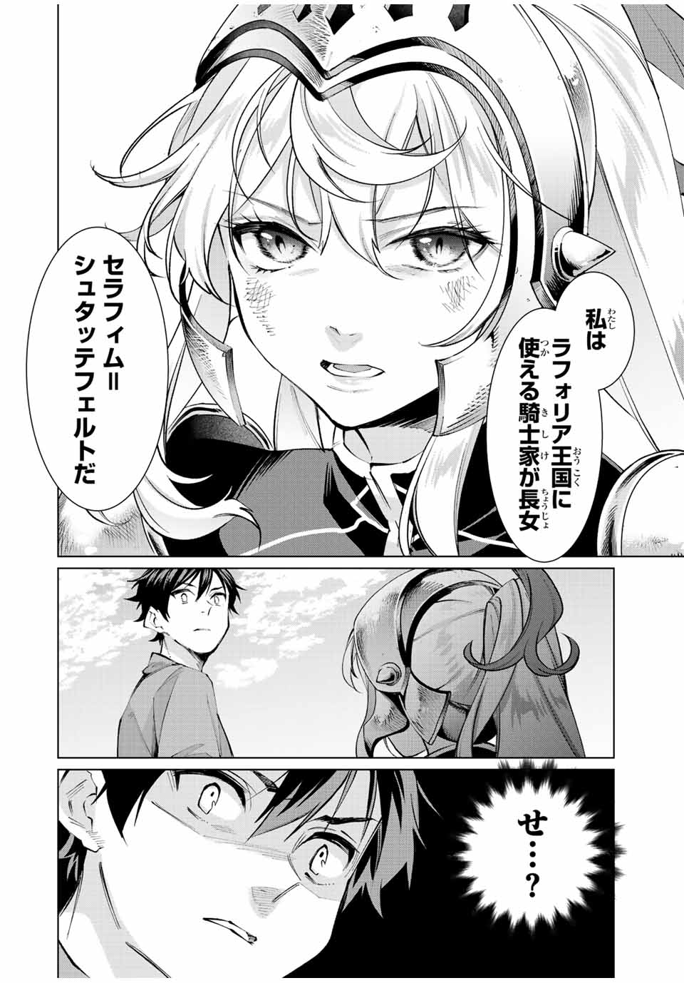 田んぼで拾った女騎士、田舎で俺の嫁だと思われている Chap 1 - Next Chap 2