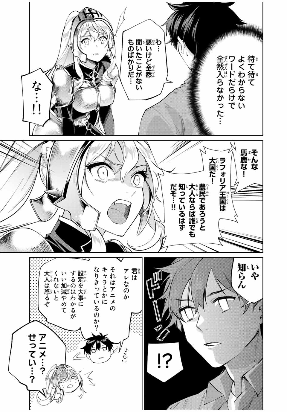 田んぼで拾った女騎士、田舎で俺の嫁だと思われている Chap 1 - Next Chap 2