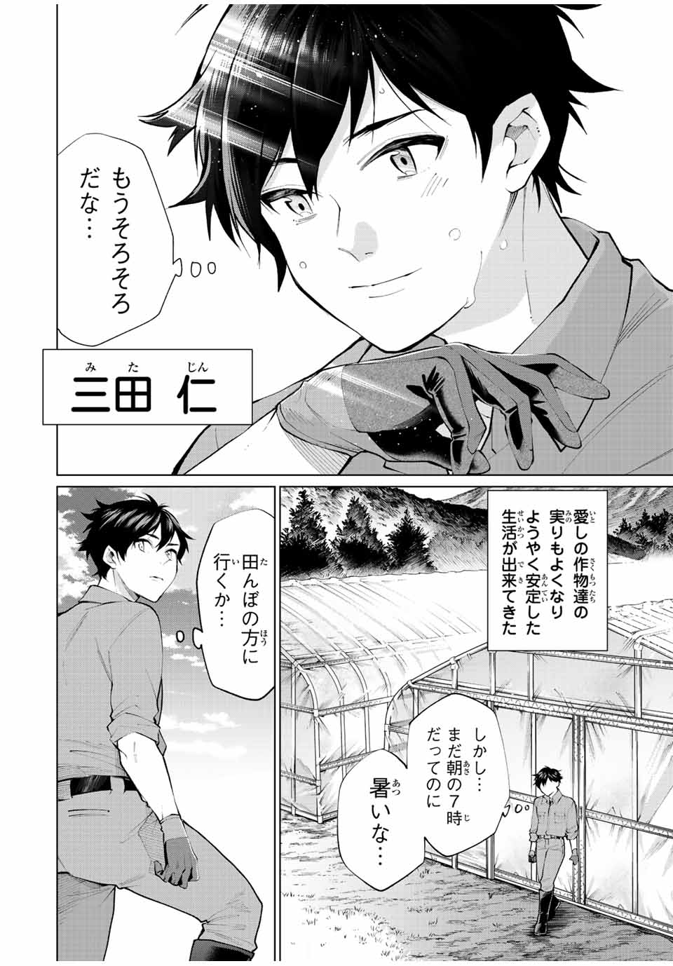田んぼで拾った女騎士、田舎で俺の嫁だと思われている Chap 1 - Next Chap 2