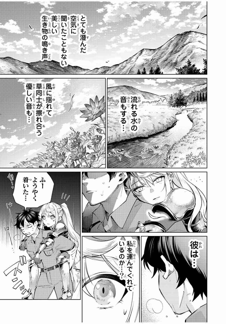 田んぼで拾った女騎士、田舎で俺の嫁だと思われている Chap 1 - Next Chap 2
