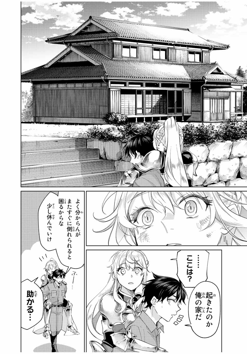 田んぼで拾った女騎士、田舎で俺の嫁だと思われている Chap 1 - Next Chap 2