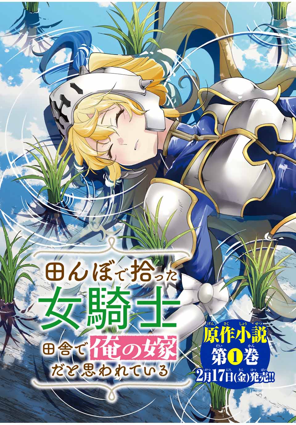田んぼで拾った女騎士、田舎で俺の嫁だと思われている Chap 1 - Next Chap 2