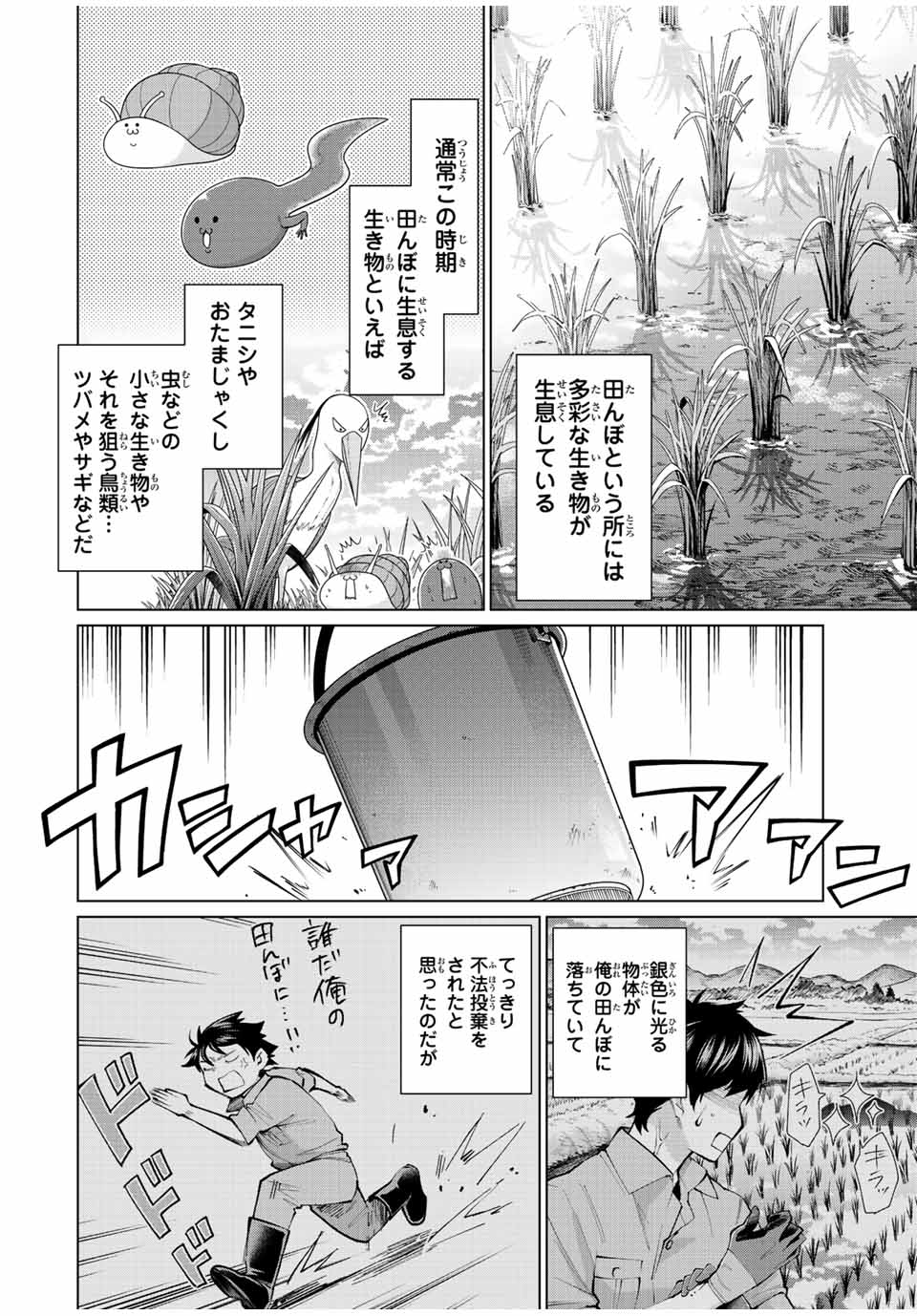 田んぼで拾った女騎士、田舎で俺の嫁だと思われている Chap 1 - Next Chap 2