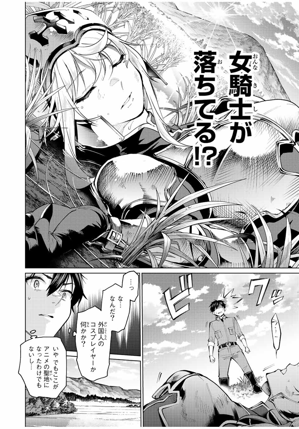 田んぼで拾った女騎士、田舎で俺の嫁だと思われている Chap 1 - Next Chap 2
