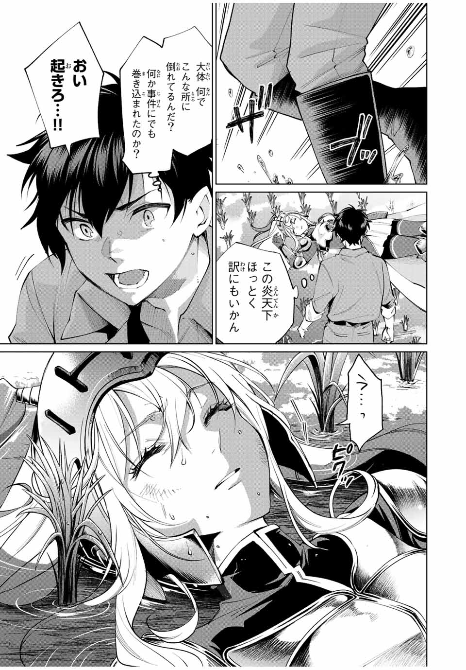 田んぼで拾った女騎士、田舎で俺の嫁だと思われている Chap 1 - Next Chap 2