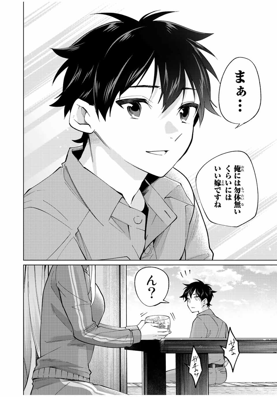 田んぼで拾った女騎士、田舎で俺の嫁だと思われている Chap 11 - Next Chap 12